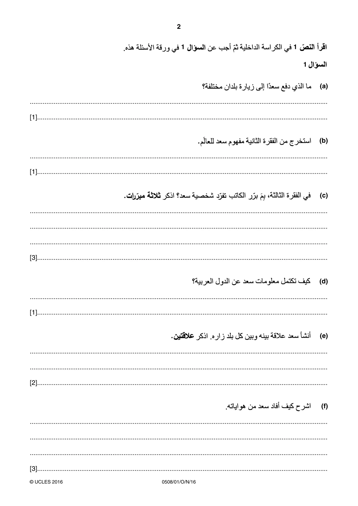 Cambridge IGCSE Arabic - First Language 0508 2016 Oct/Nov Paper 1 · Variant 1 question paper, page 2 of 8