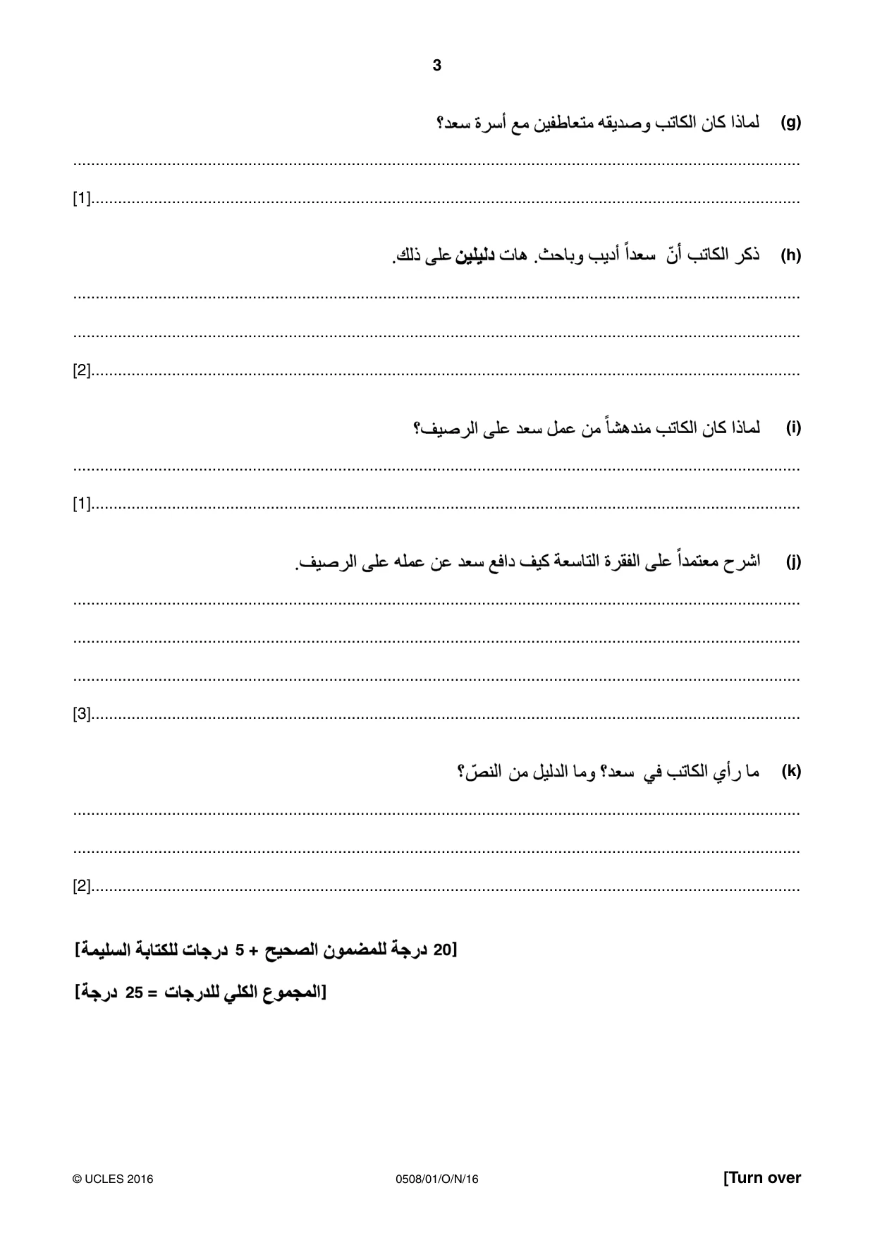 Cambridge IGCSE Arabic - First Language 0508 2016 Oct/Nov Paper 1 · Variant 1 question paper, page 3 of 8