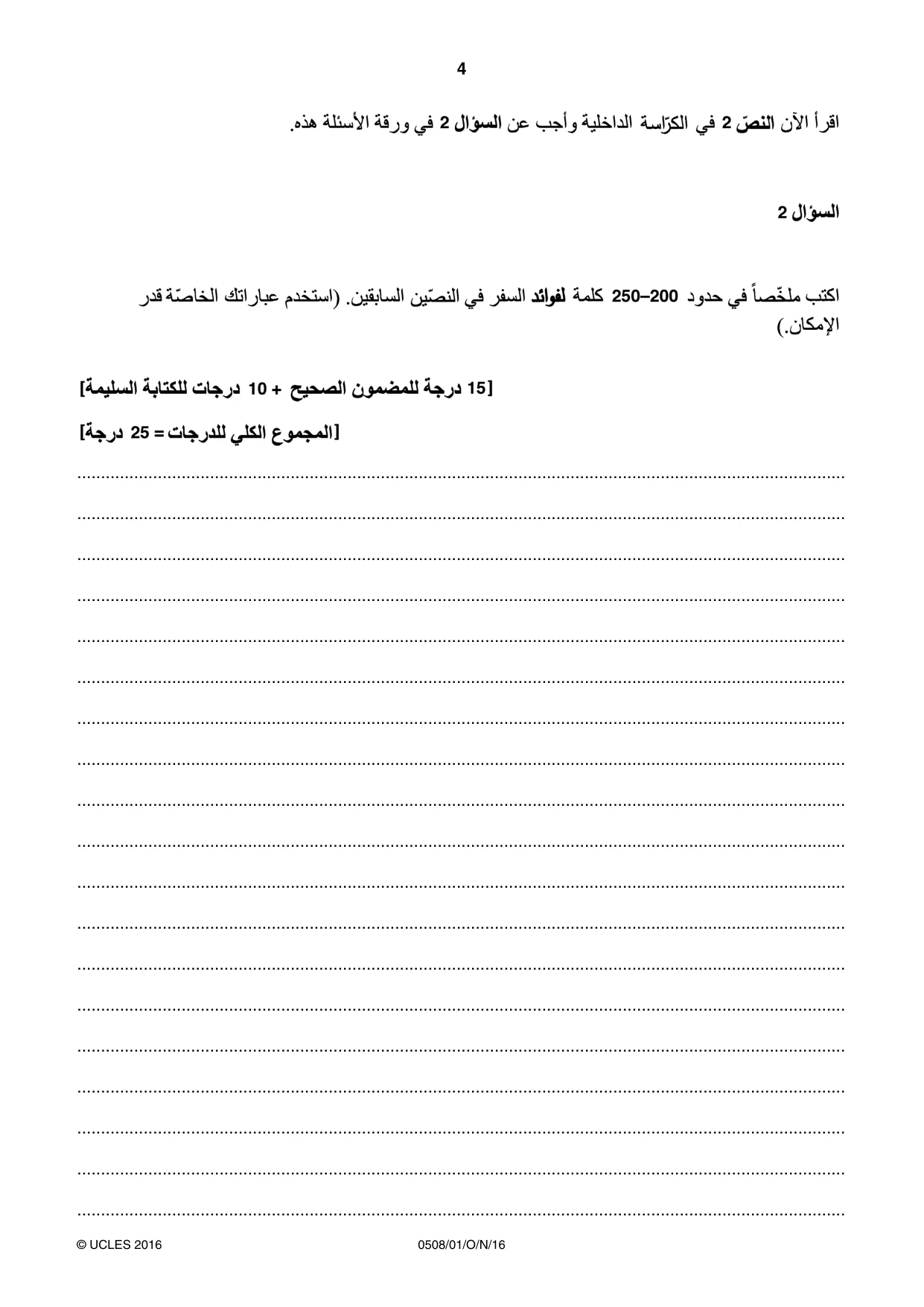 Cambridge IGCSE Arabic - First Language 0508 2016 Oct/Nov Paper 1 · Variant 1 question paper, page 4 of 8
