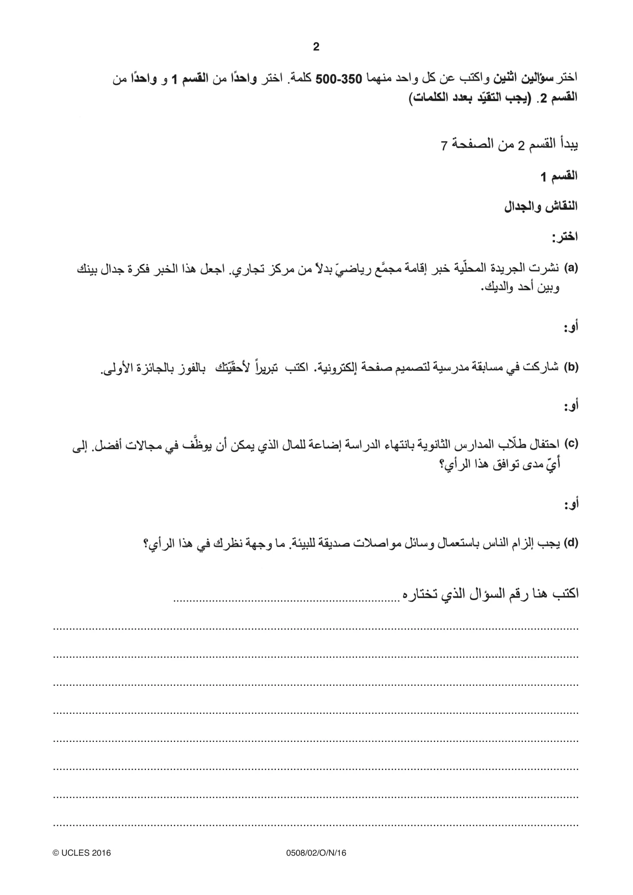 Cambridge IGCSE Arabic - First Language 0508 2016 Oct/Nov Paper 2 · Variant 1 question paper, page 2 of 12