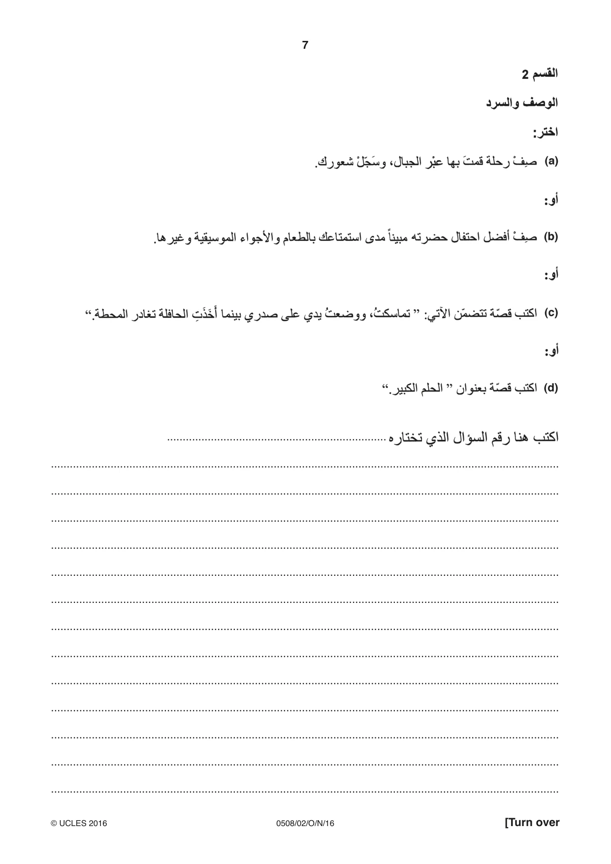 Cambridge IGCSE Arabic - First Language 0508 2016 Oct/Nov Paper 2 · Variant 1 question paper, page 7 of 12