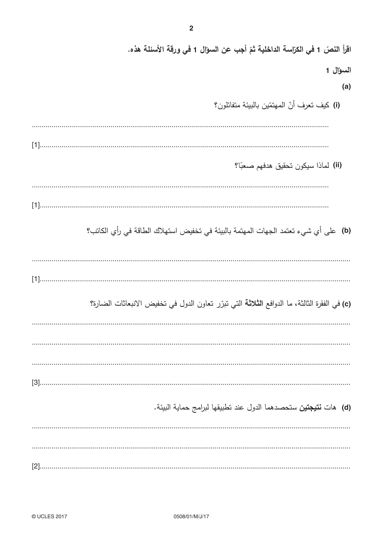 Cambridge IGCSE Arabic - First Language 0508 2017 May/June Paper 1 · Variant 1 question paper, page 2 of 8