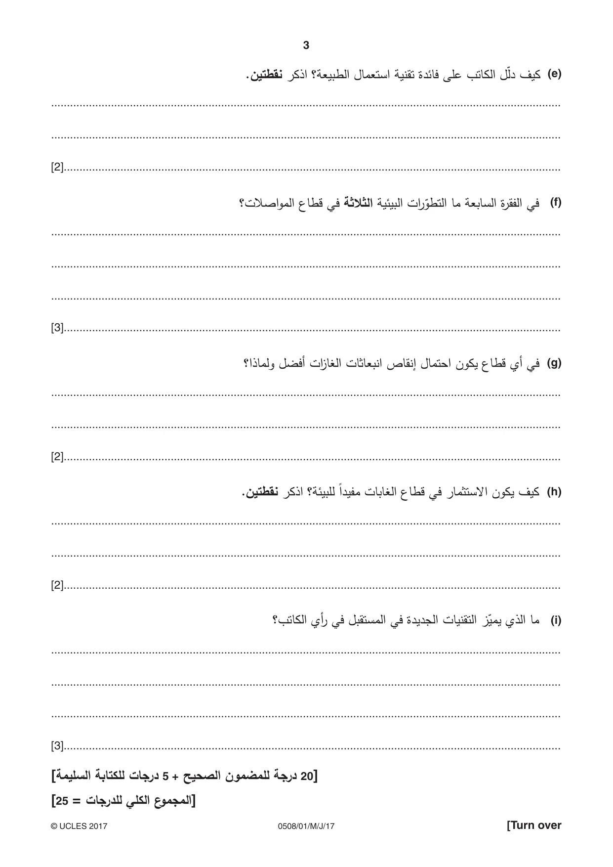 Cambridge IGCSE Arabic - First Language 0508 2017 May/June Paper 1 · Variant 1 question paper, page 3 of 8