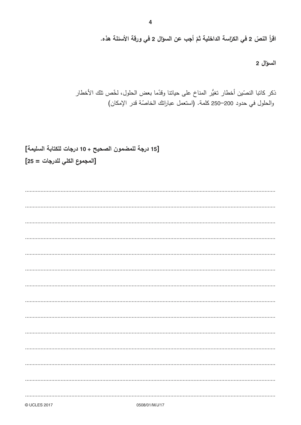 Cambridge IGCSE Arabic - First Language 0508 2017 May/June Paper 1 · Variant 1 question paper, page 4 of 8