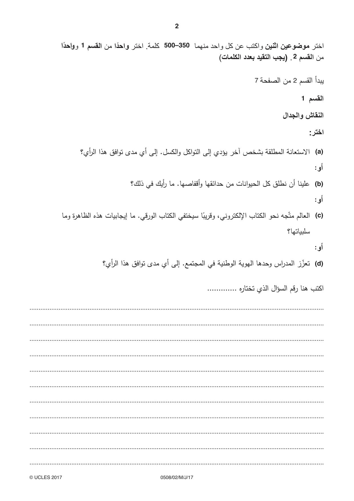 Cambridge IGCSE Arabic - First Language 0508 2017 May/June Paper 2 · Variant 1 question paper, page 2 of 12