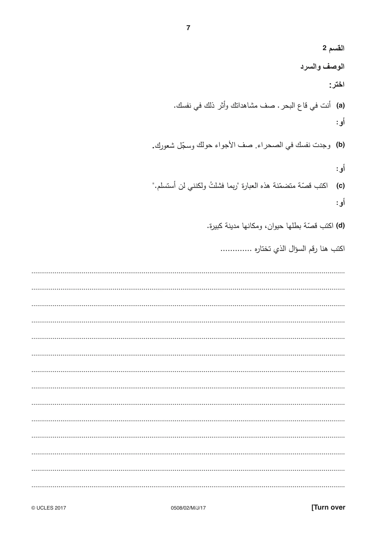 Cambridge IGCSE Arabic - First Language 0508 2017 May/June Paper 2 · Variant 1 question paper, page 7 of 12