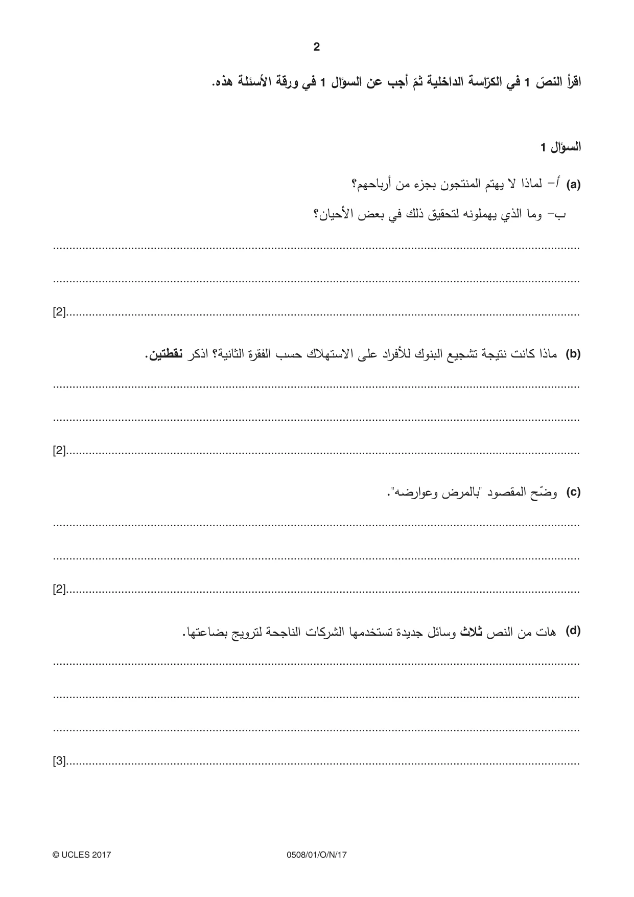 Cambridge IGCSE Arabic - First Language 0508 2017 Oct/Nov Paper 1 · Variant 1 question paper, page 2 of 8