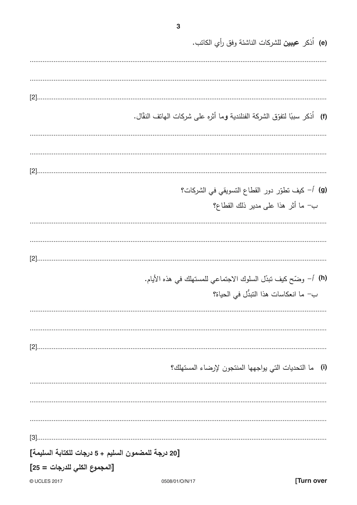 Cambridge IGCSE Arabic - First Language 0508 2017 Oct/Nov Paper 1 · Variant 1 question paper, page 3 of 8