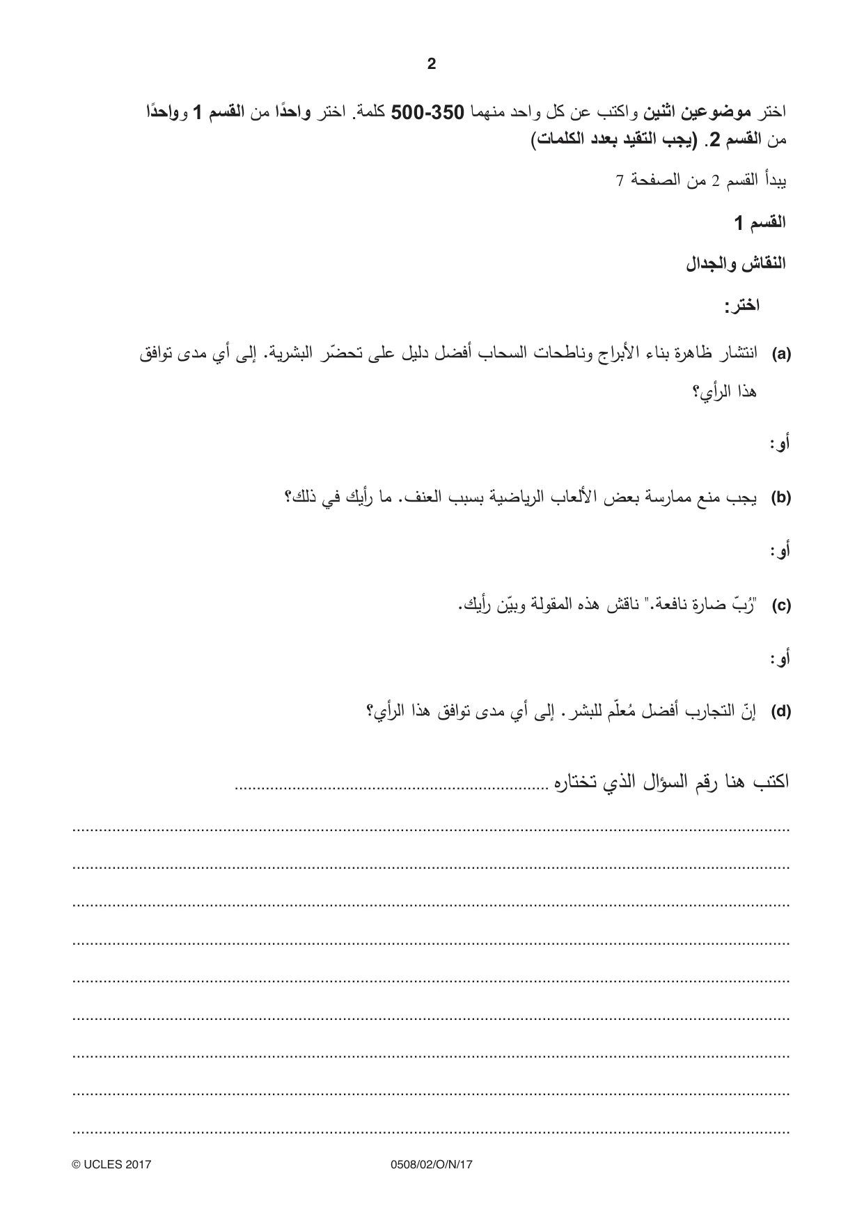 Cambridge IGCSE Arabic - First Language 0508 2017 Oct/Nov Paper 2 · Variant 1 question paper, page 2 of 12