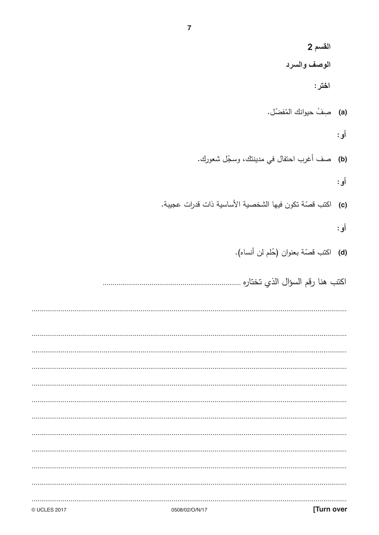 Cambridge IGCSE Arabic - First Language 0508 2017 Oct/Nov Paper 2 · Variant 1 question paper, page 7 of 12