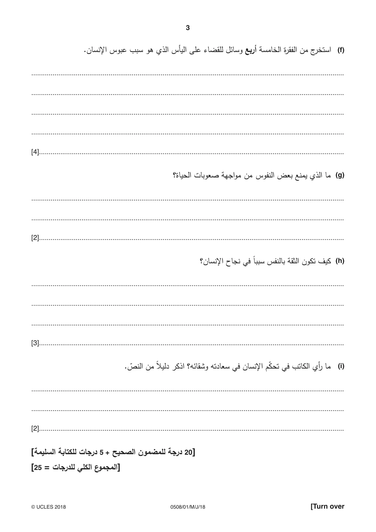 Cambridge IGCSE Arabic - First Language 0508 2018 May/June Paper 1 · Variant 0 question paper, page 3 of 8