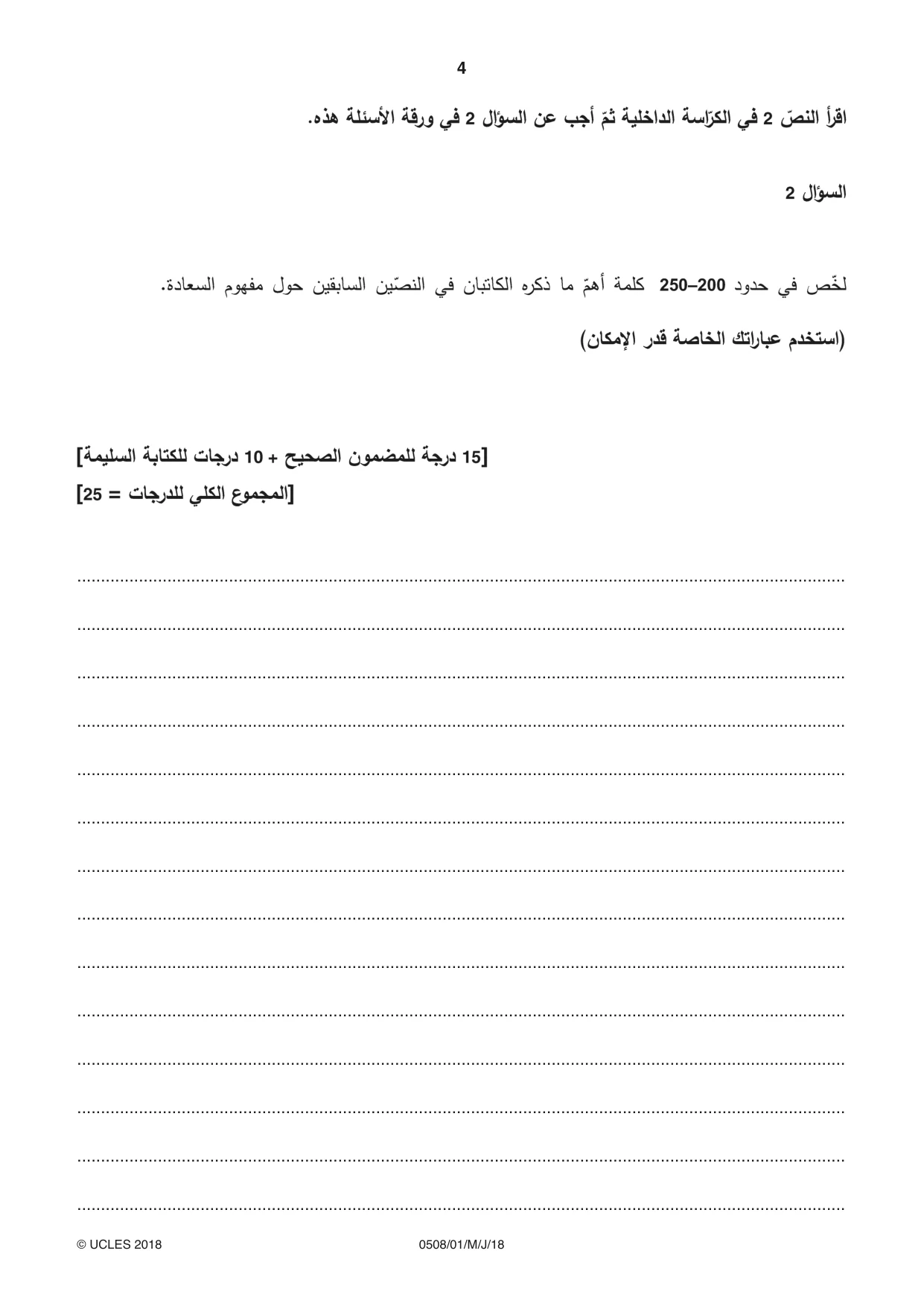 Cambridge IGCSE Arabic - First Language 0508 2018 May/June Paper 1 · Variant 0 question paper, page 4 of 8