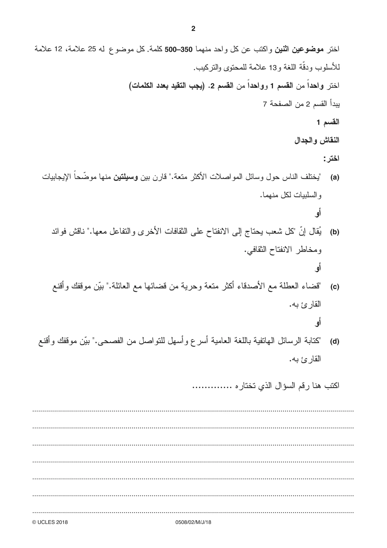 Cambridge IGCSE Arabic - First Language 0508 2018 May/June Paper 2 · Variant 0 question paper, page 2 of 12