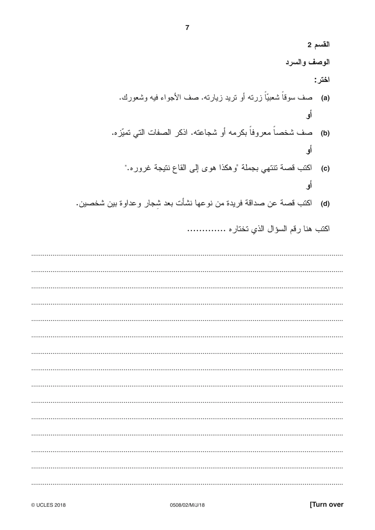 Cambridge IGCSE Arabic - First Language 0508 2018 May/June Paper 2 · Variant 0 question paper, page 7 of 12