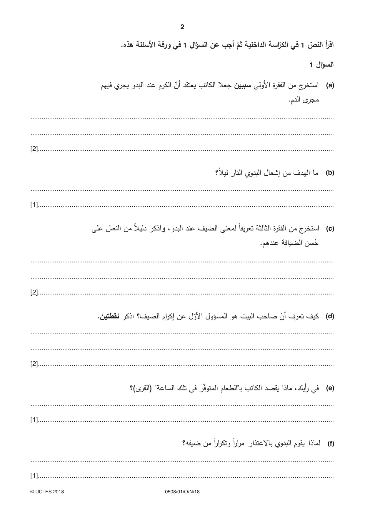 Cambridge IGCSE Arabic - First Language 0508 2018 Oct/Nov Paper 1 · Variant 0 question paper, page 2 of 8