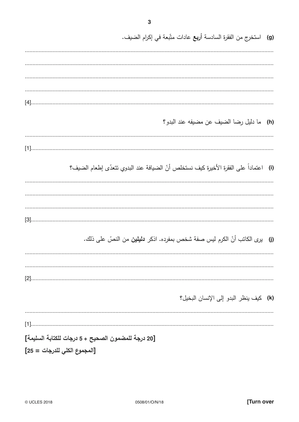 Cambridge IGCSE Arabic - First Language 0508 2018 Oct/Nov Paper 1 · Variant 0 question paper, page 3 of 8