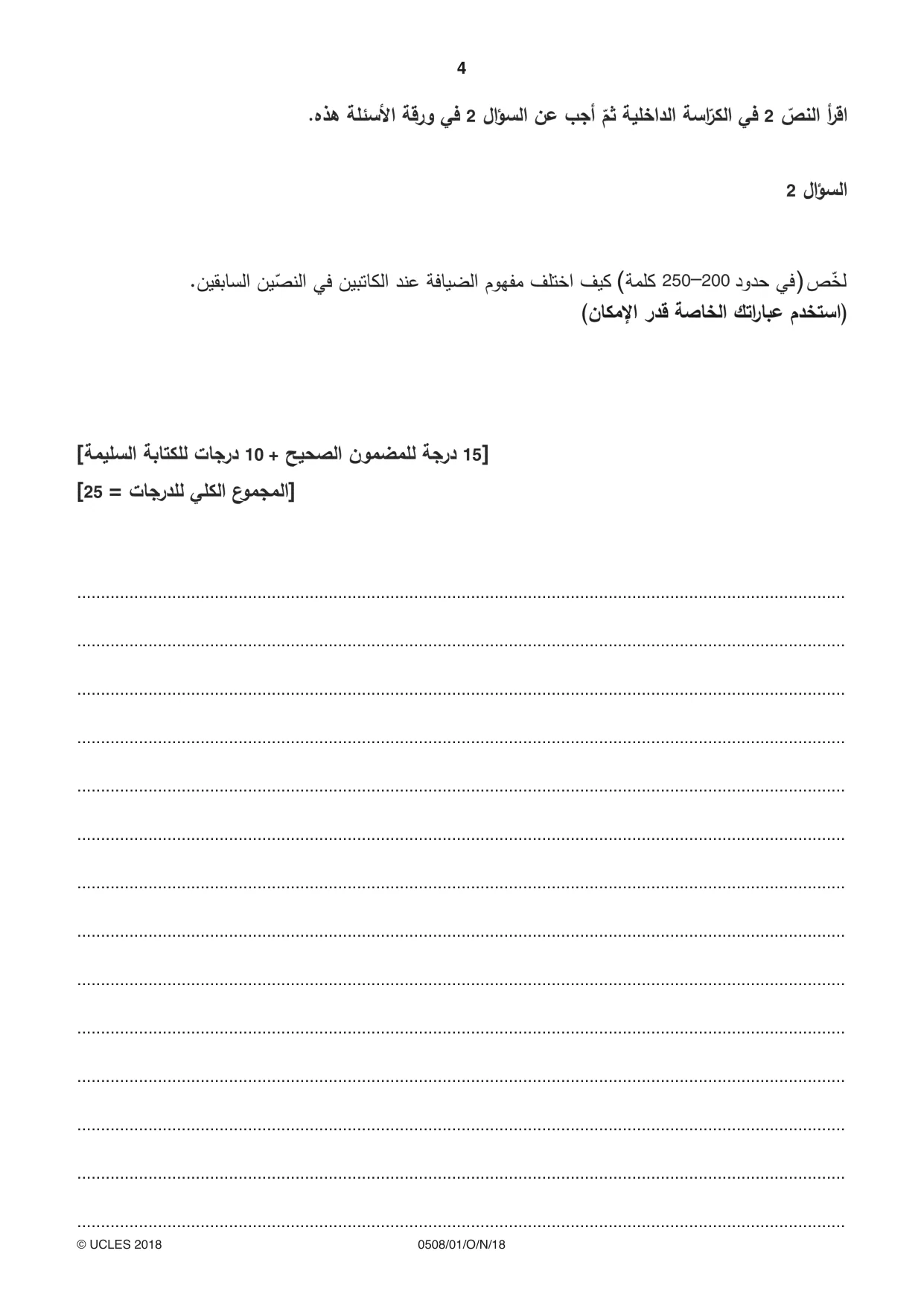 Cambridge IGCSE Arabic - First Language 0508 2018 Oct/Nov Paper 1 · Variant 0 question paper, page 4 of 8