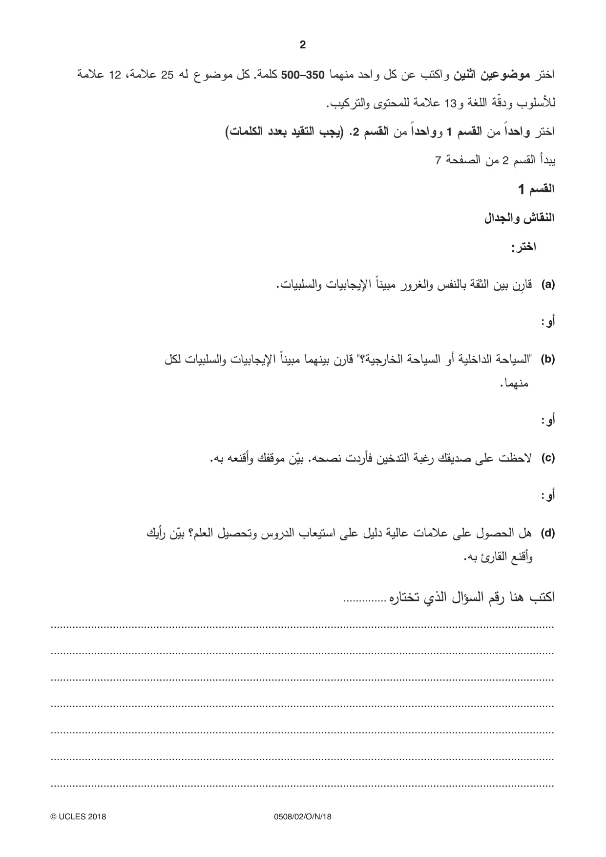 Cambridge IGCSE Arabic - First Language 0508 2018 Oct/Nov Paper 2 · Variant 0 question paper, page 2 of 12
