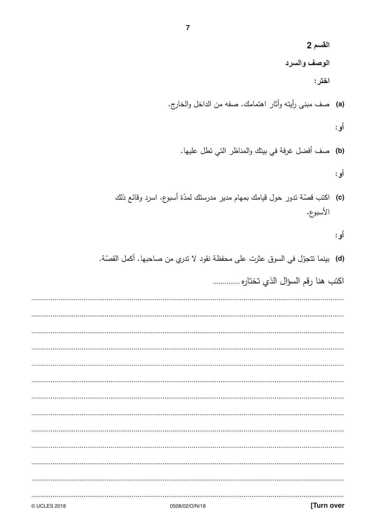 Cambridge IGCSE Arabic - First Language 0508 2018 Oct/Nov Paper 2 · Variant 0 question paper, page 7 of 12
