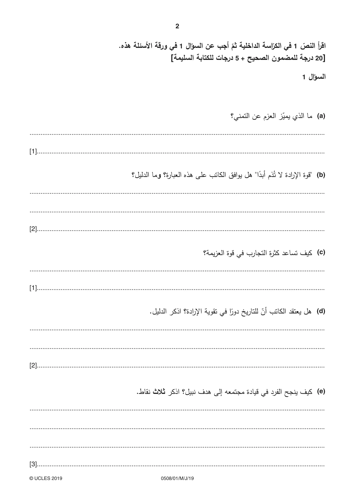 Cambridge IGCSE Arabic - First Language 0508 2019 May/June Paper 1 · Variant 1 question paper, page 2 of 8