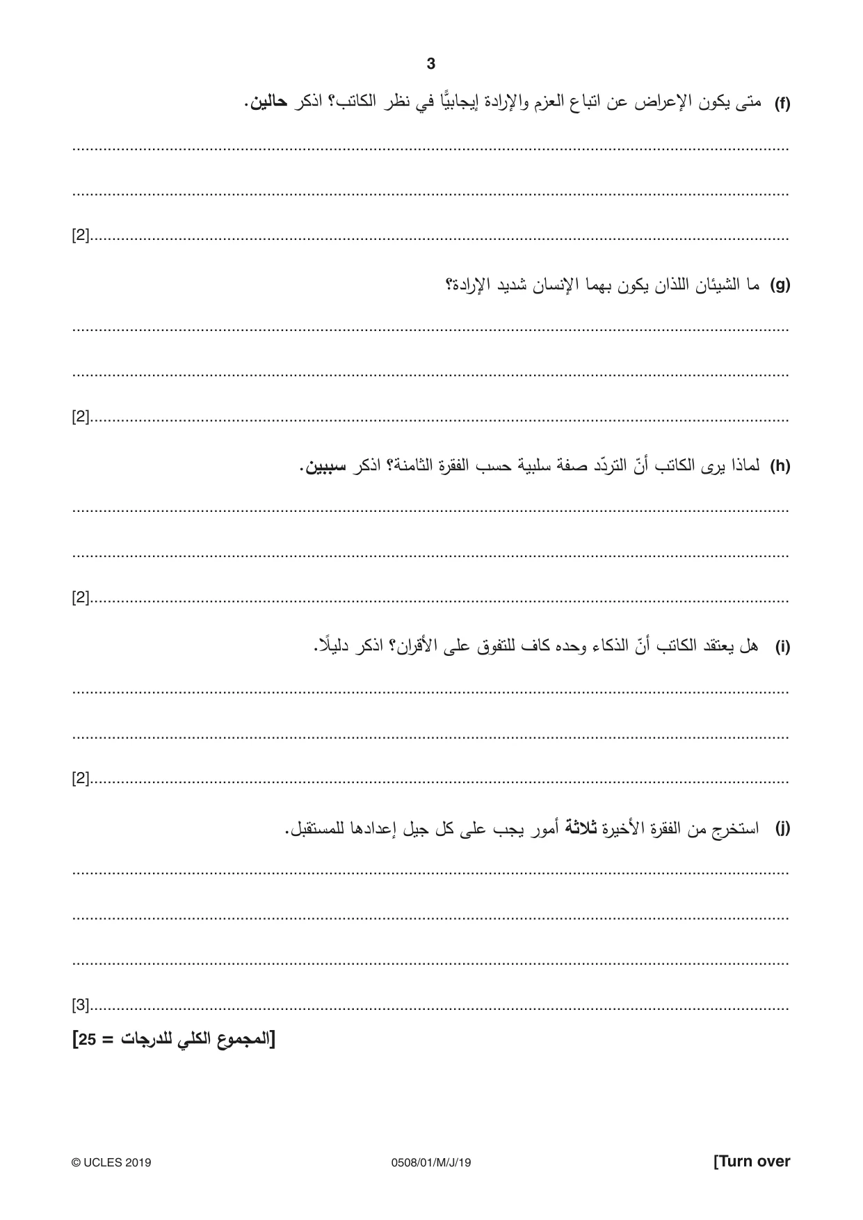 Cambridge IGCSE Arabic - First Language 0508 2019 May/June Paper 1 · Variant 1 question paper, page 3 of 8