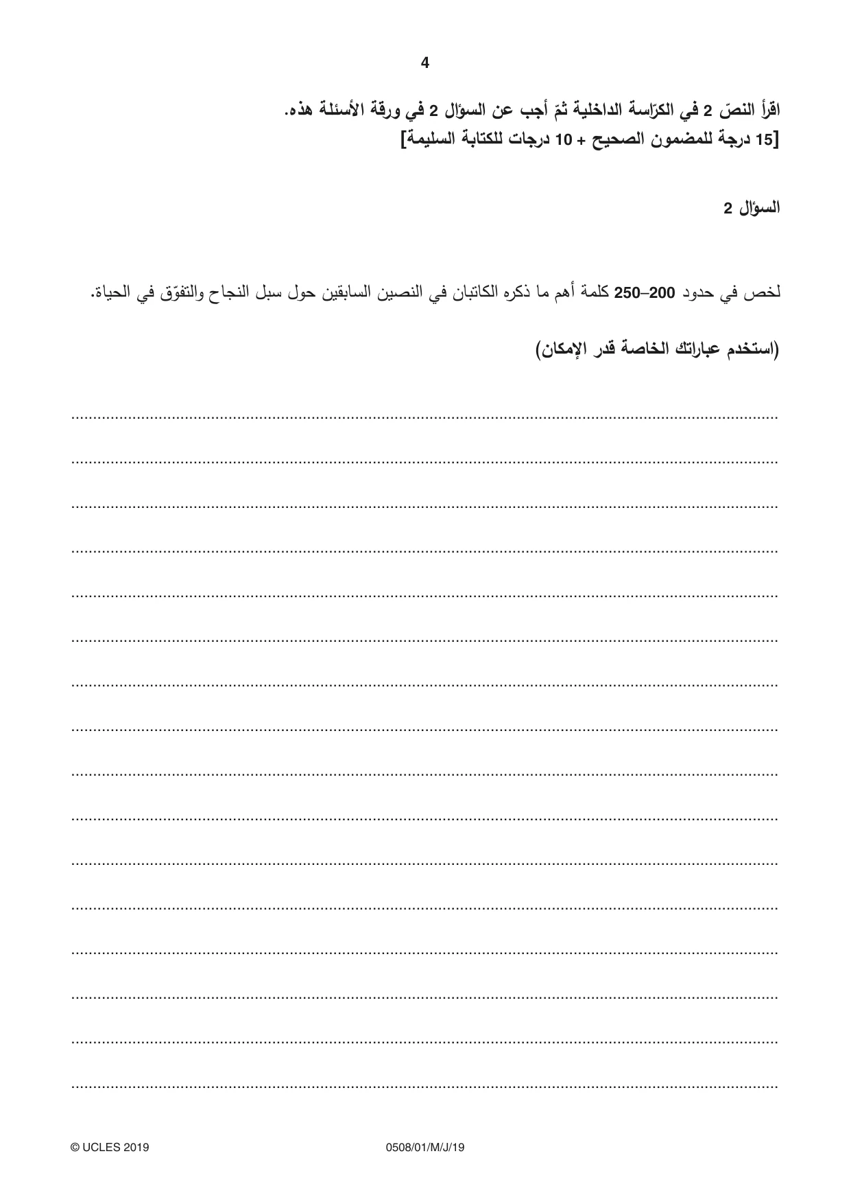 Cambridge IGCSE Arabic - First Language 0508 2019 May/June Paper 1 · Variant 1 question paper, page 4 of 8
