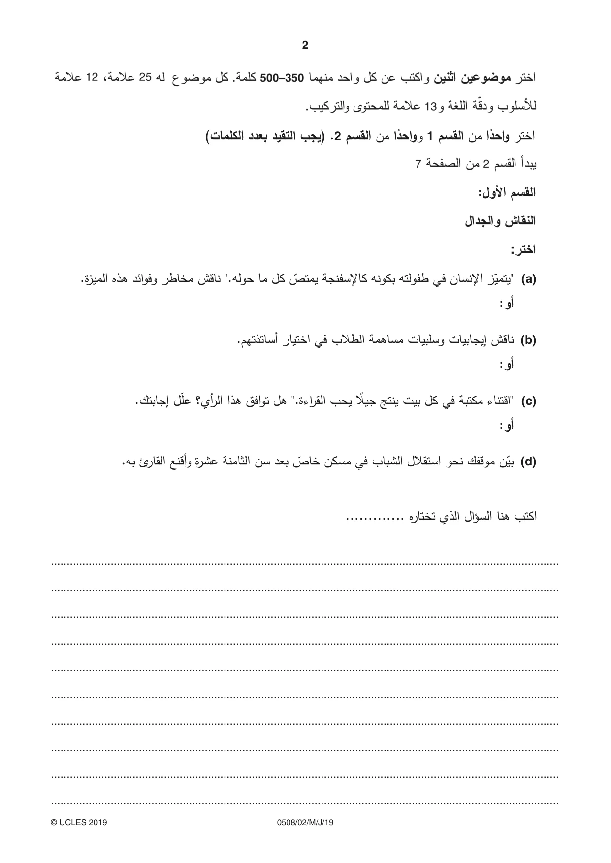 Cambridge IGCSE Arabic - First Language 0508 2019 May/June Paper 2 · Variant 1 question paper, page 2 of 12