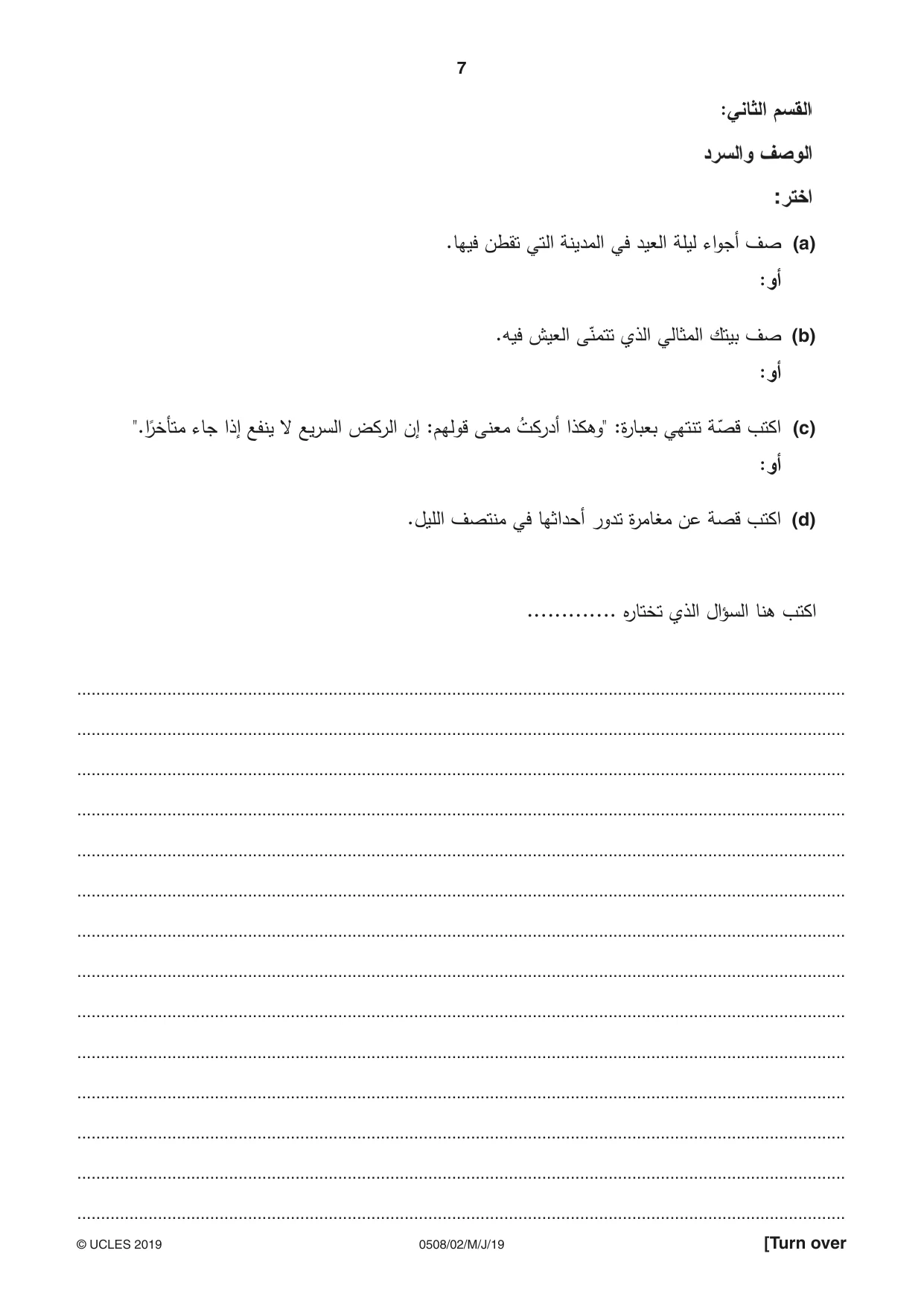 Cambridge IGCSE Arabic - First Language 0508 2019 May/June Paper 2 · Variant 1 question paper, page 7 of 12