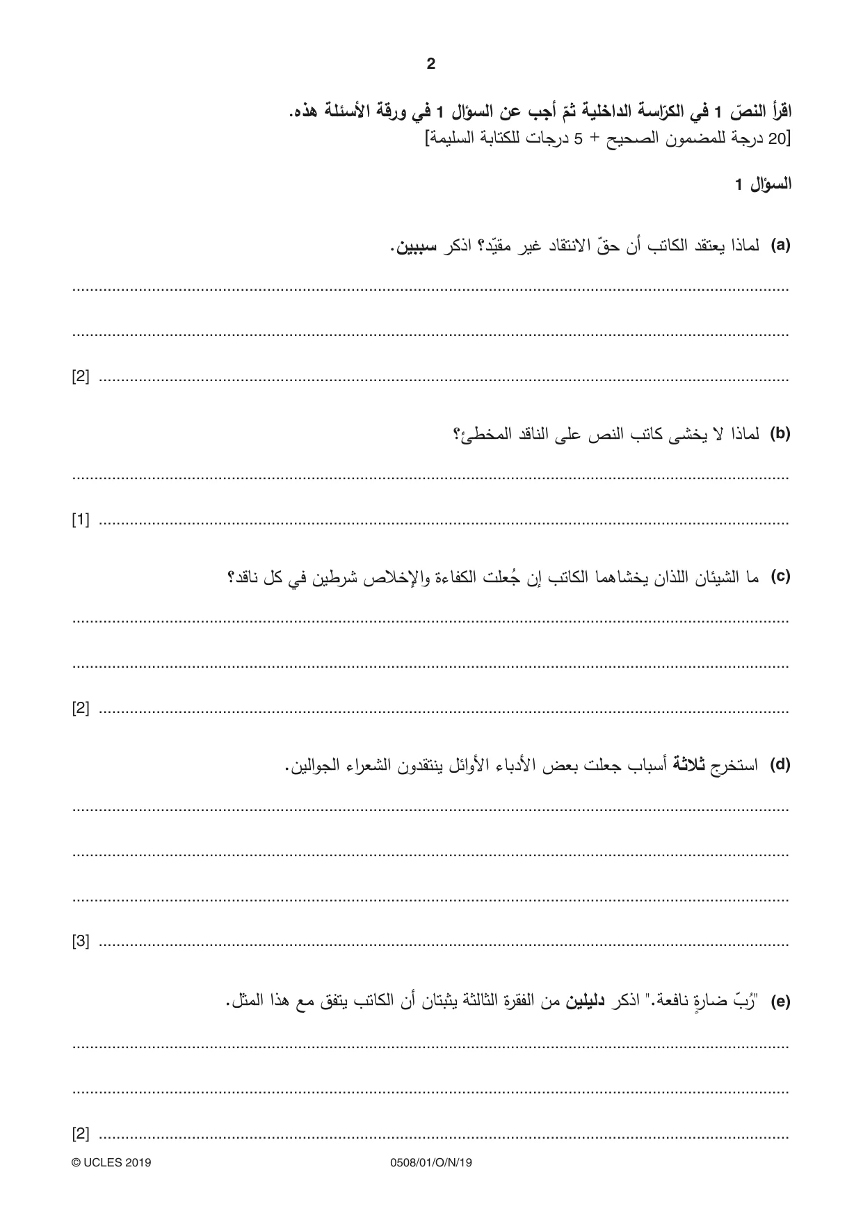 Cambridge IGCSE Arabic - First Language 0508 2019 Oct/Nov Paper 1 · Variant 1 question paper, page 2 of 8