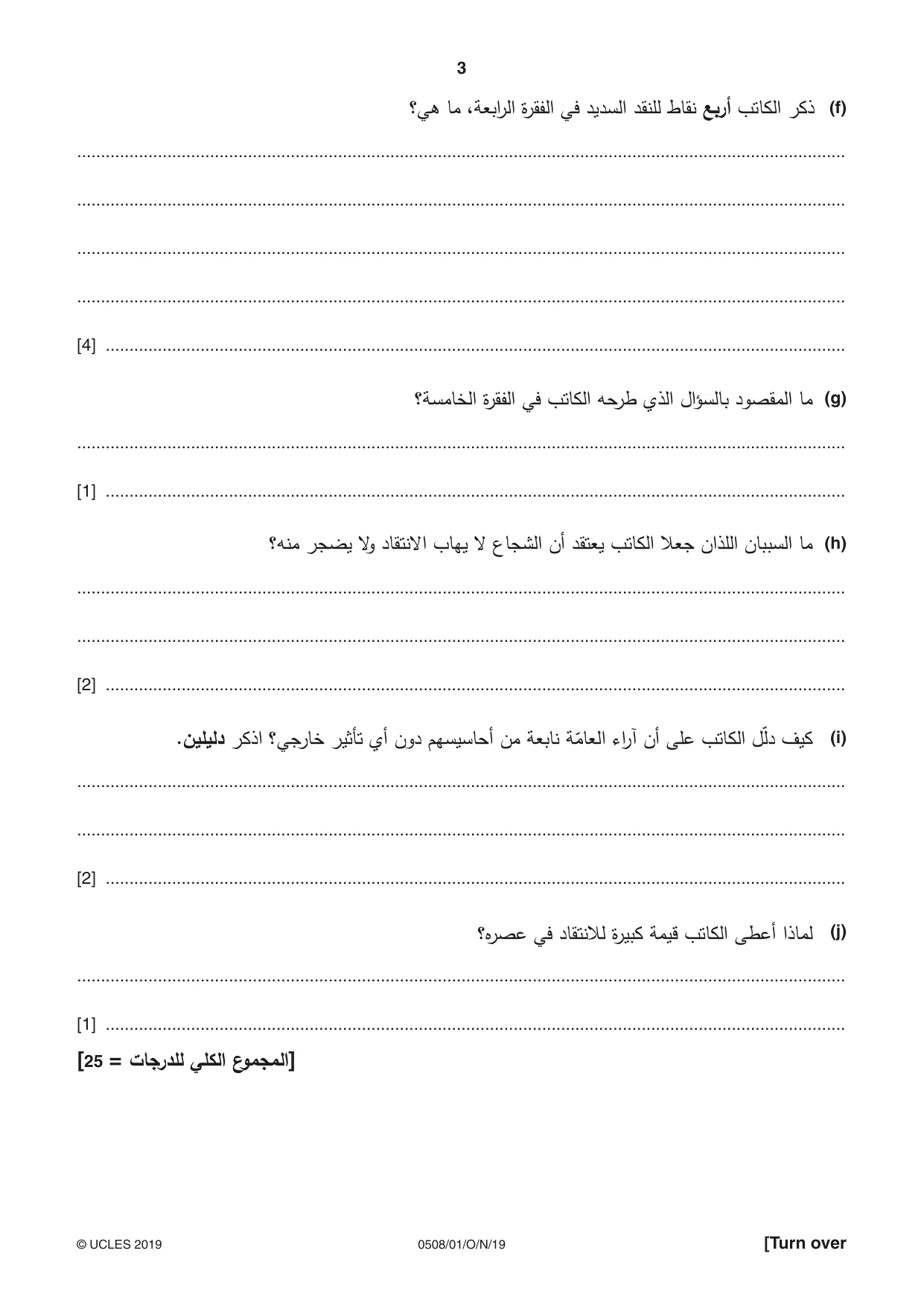 Cambridge IGCSE Arabic - First Language 0508 2019 Oct/Nov Paper 1 · Variant 1 question paper, page 3 of 8