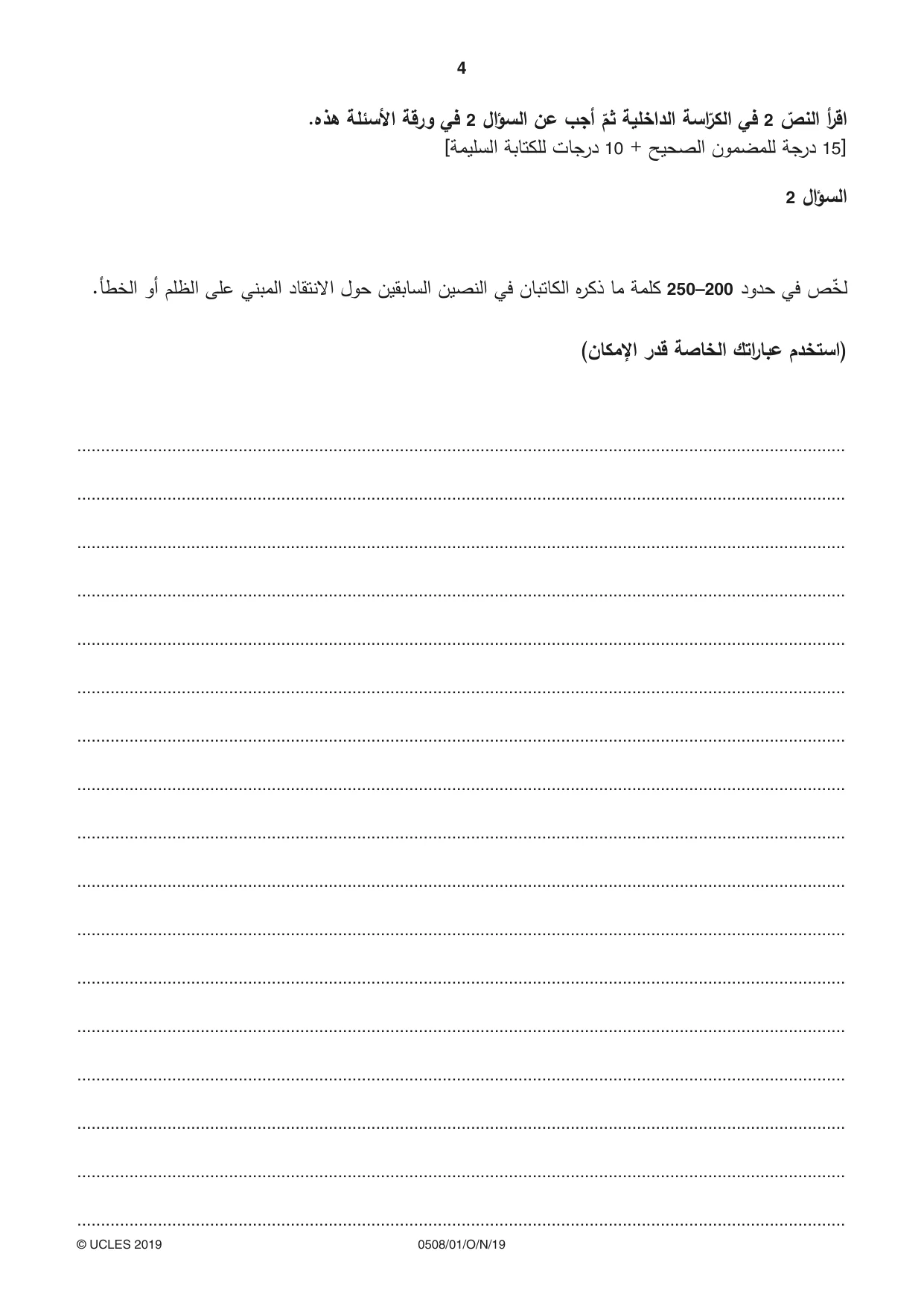 Cambridge IGCSE Arabic - First Language 0508 2019 Oct/Nov Paper 1 · Variant 1 question paper, page 4 of 8