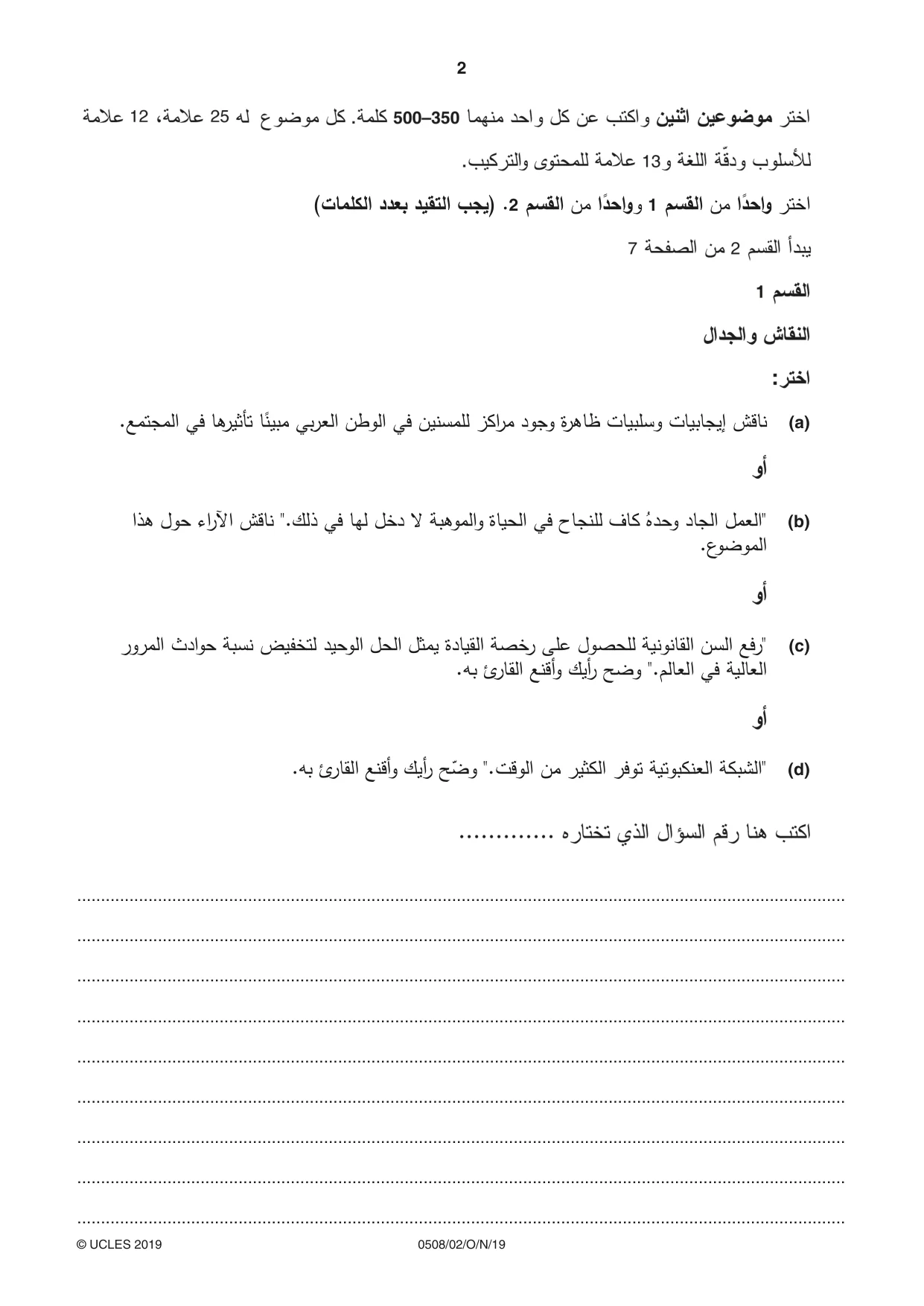 Cambridge IGCSE Arabic - First Language 0508 2019 Oct/Nov Paper 2 · Variant 1 question paper, page 2 of 12