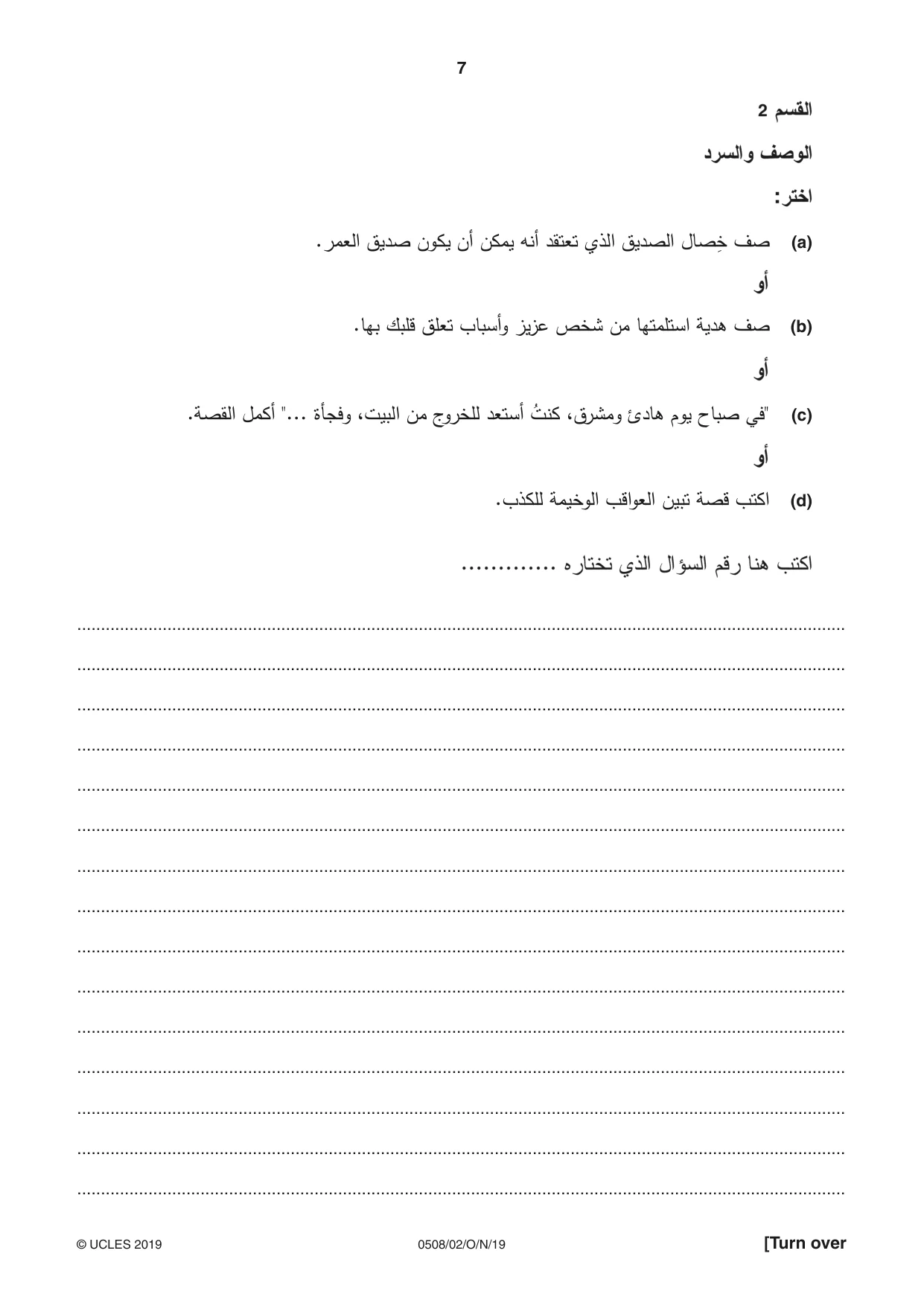 Cambridge IGCSE Arabic - First Language 0508 2019 Oct/Nov Paper 2 · Variant 1 question paper, page 7 of 12