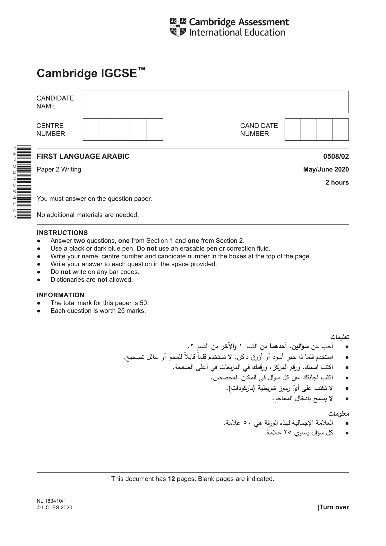 Cambridge IGCSE Arabic - First Language 0508 2020 May/June Paper 2 · Variant 0 question paper, page 1 of 12