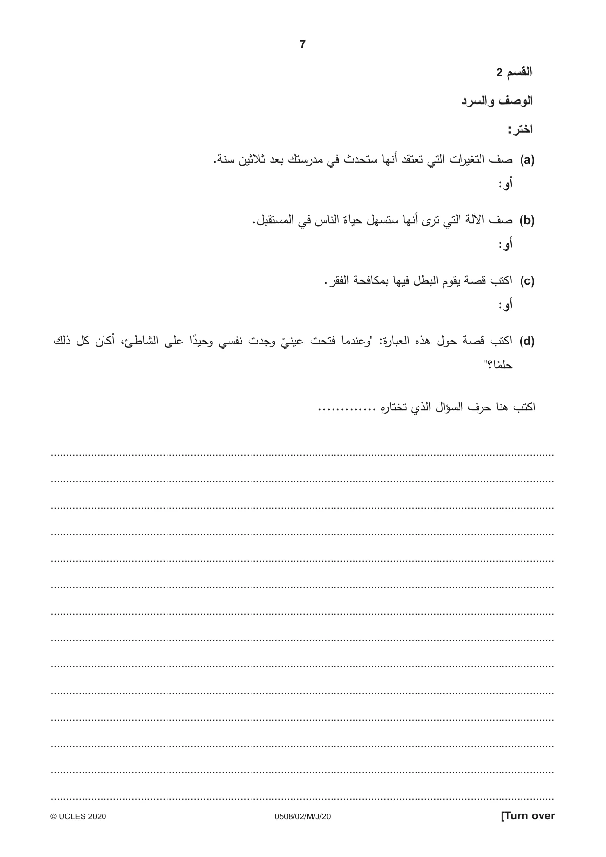 Cambridge IGCSE Arabic - First Language 0508 2020 May/June Paper 2 · Variant 0 question paper, page 7 of 12