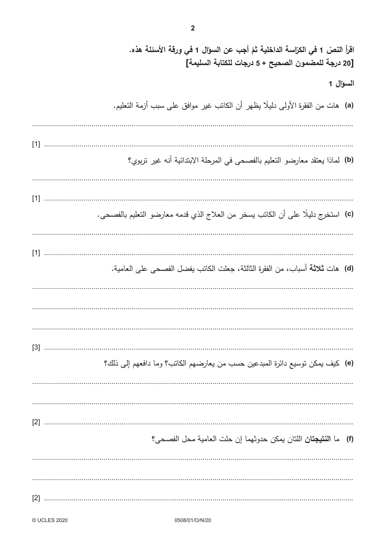 Cambridge IGCSE Arabic - First Language 0508 2020 Oct/Nov Paper 1 · Variant 0 question paper, page 2 of 8
