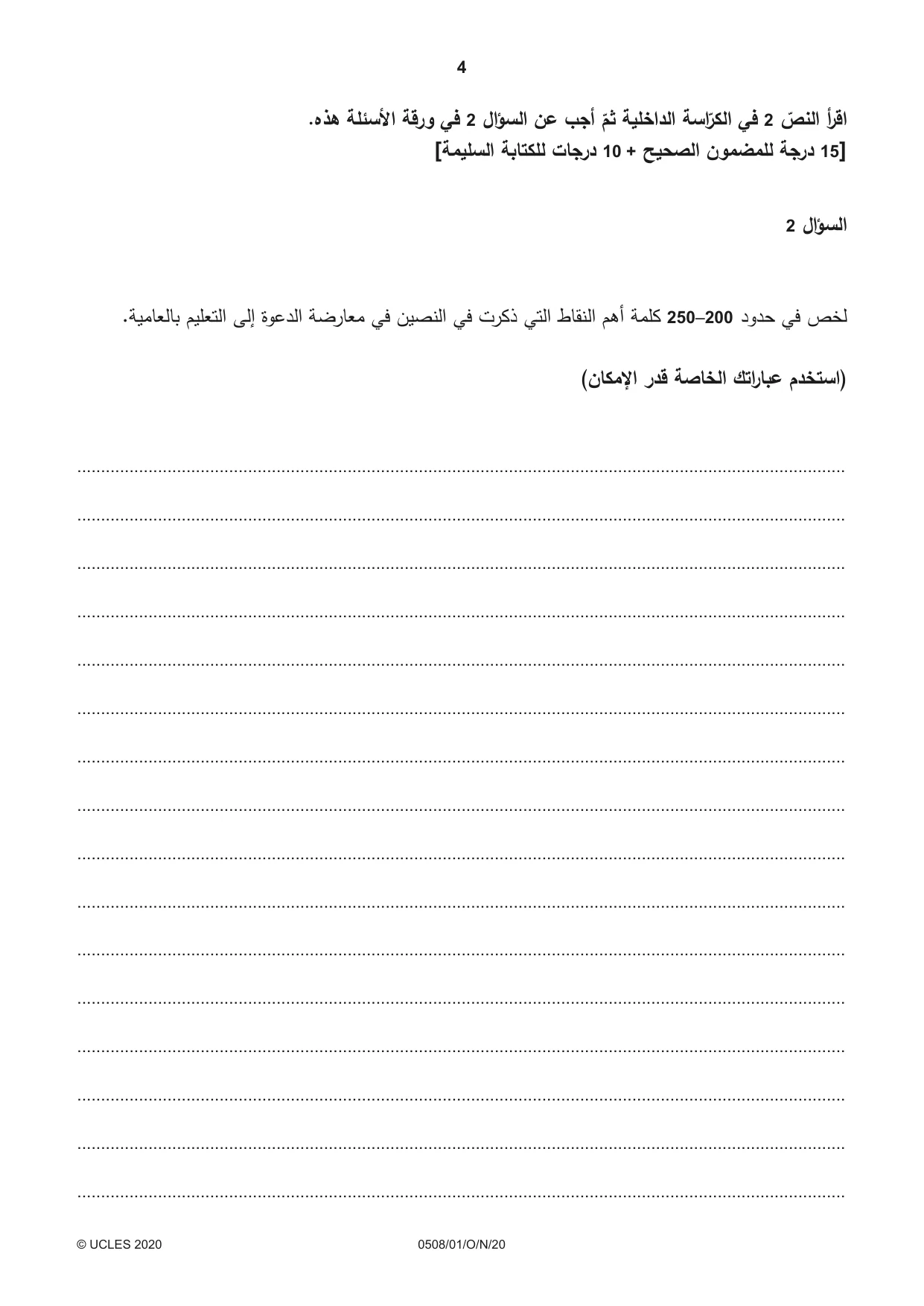 Cambridge IGCSE Arabic - First Language 0508 2020 Oct/Nov Paper 1 · Variant 0 question paper, page 4 of 8