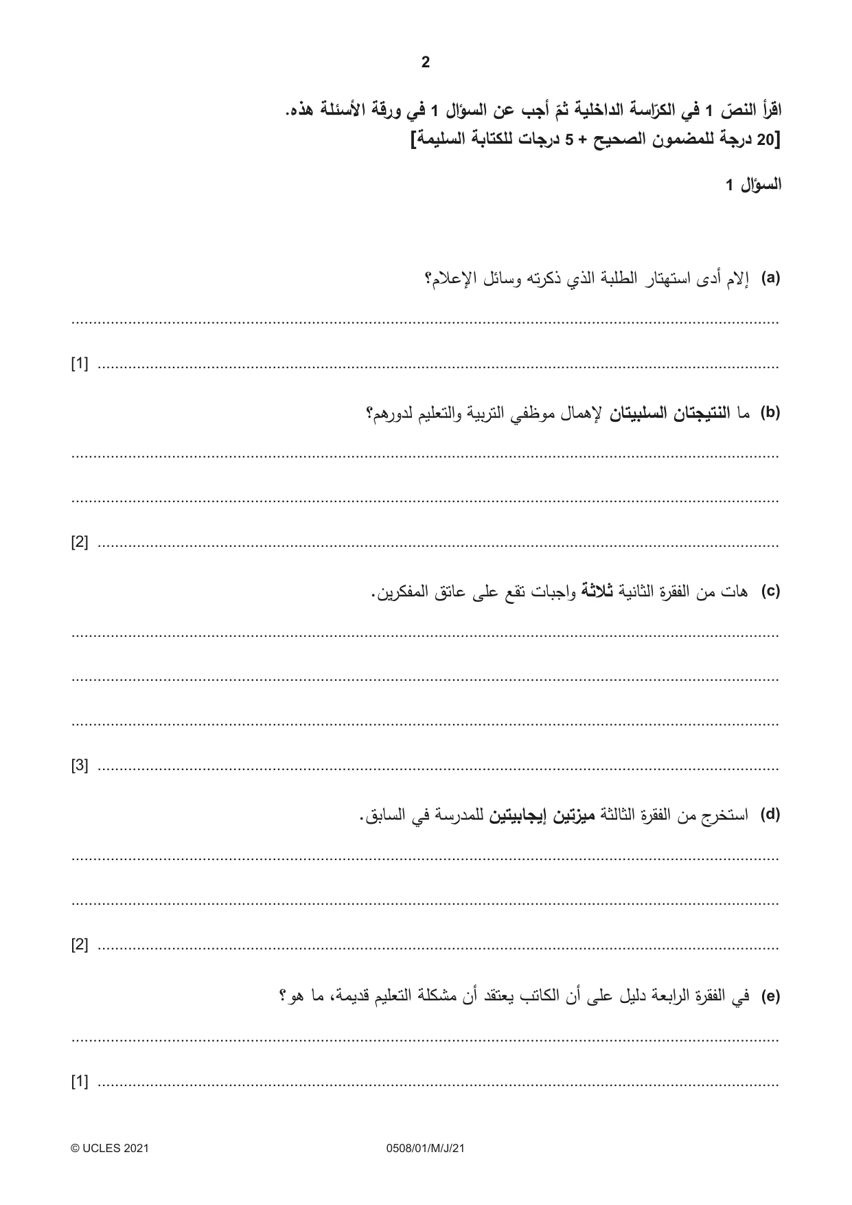 Cambridge IGCSE Arabic - First Language 0508 2021 May/June Paper 1 · Variant 0 question paper, page 2 of 8