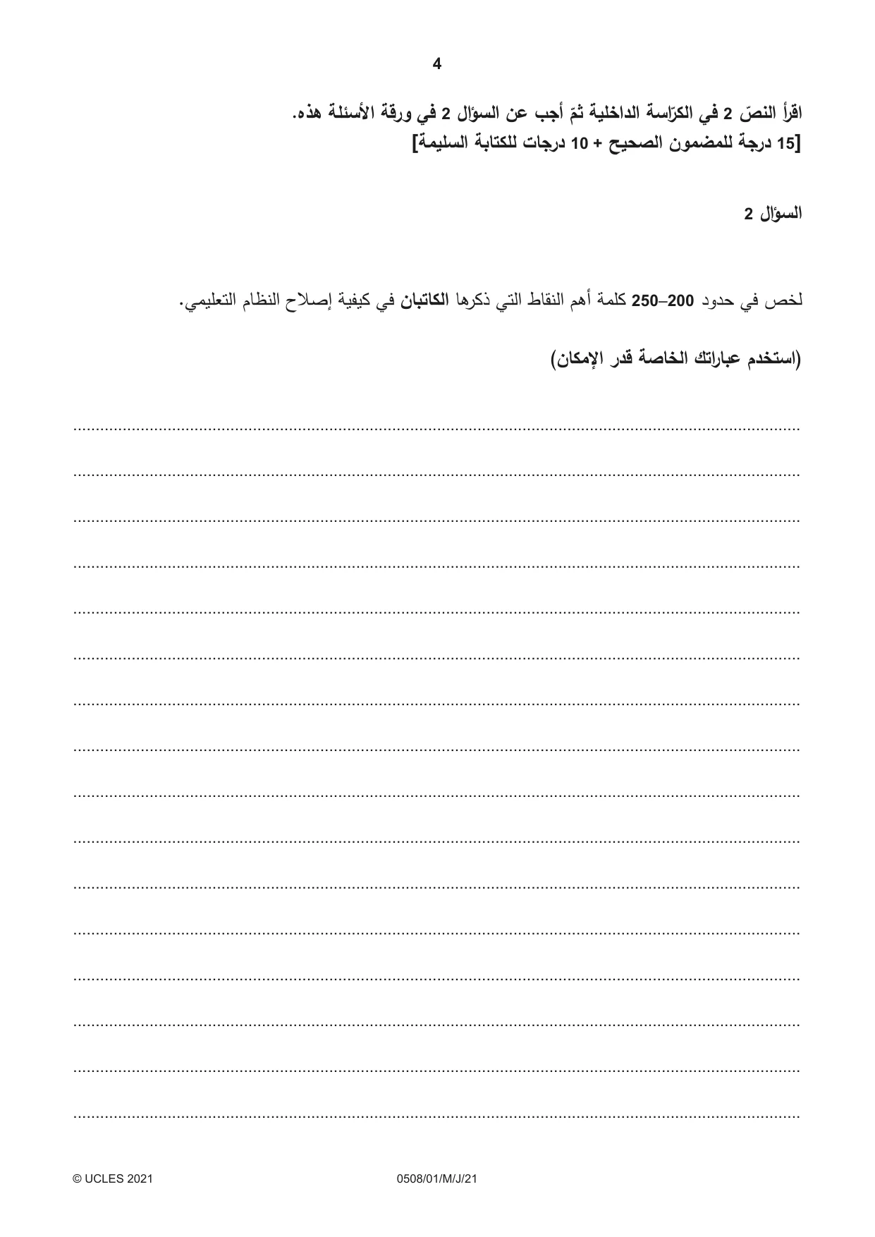 Cambridge IGCSE Arabic - First Language 0508 2021 May/June Paper 1 · Variant 0 question paper, page 4 of 8