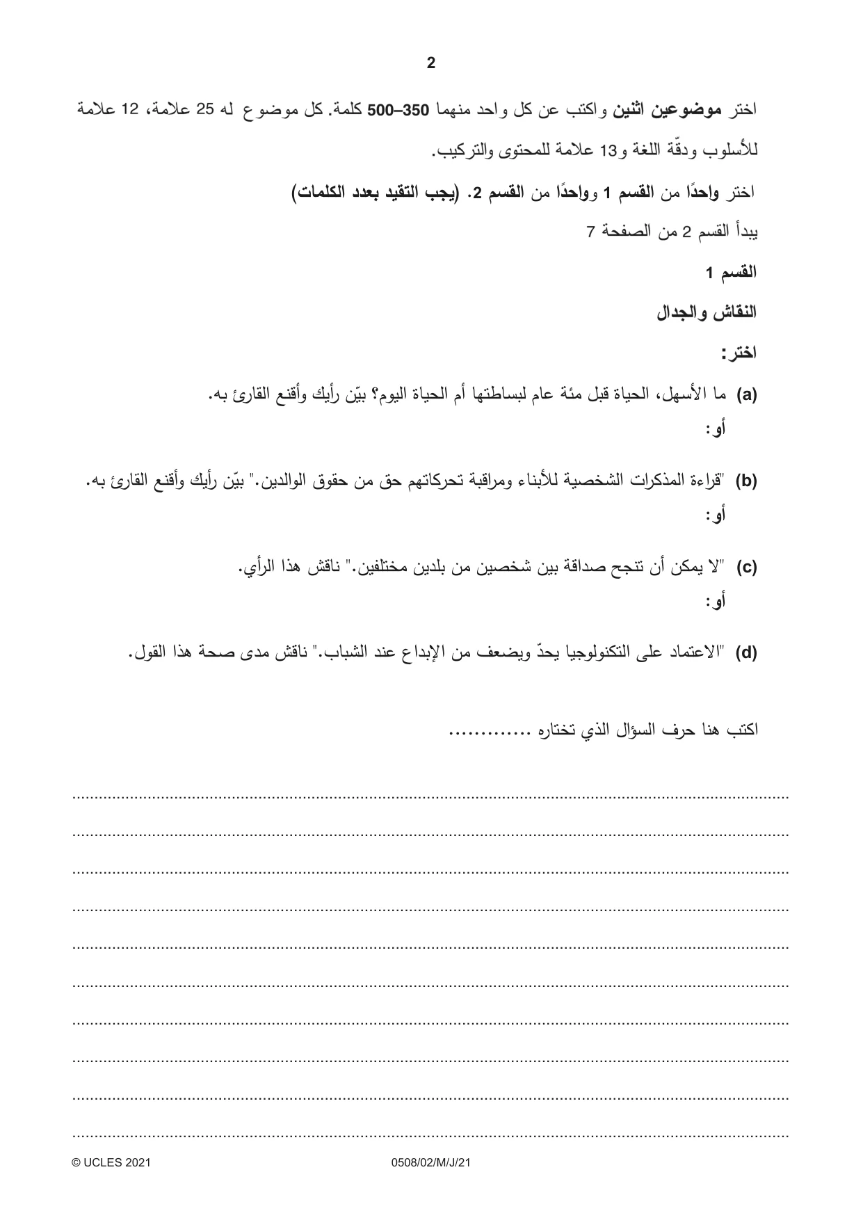 Cambridge IGCSE Arabic - First Language 0508 2021 May/June Paper 2 · Variant 0 question paper, page 2 of 12