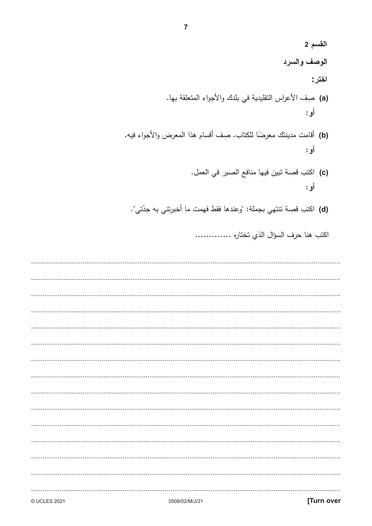 Cambridge IGCSE Arabic - First Language 0508 2021 May/June Paper 2 · Variant 0 question paper, page 7 of 12