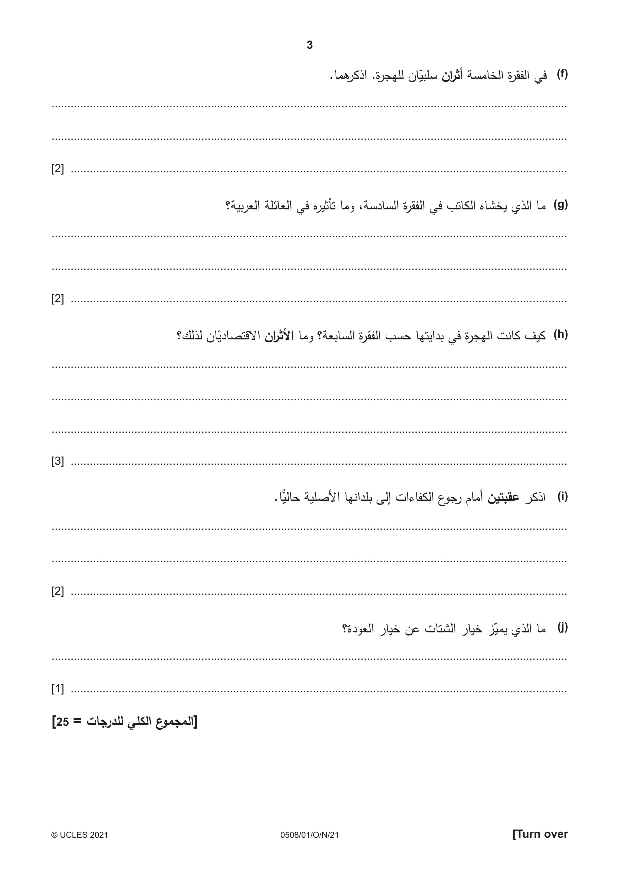 Cambridge IGCSE Arabic - First Language 0508 2021 Oct/Nov Paper 1 · Variant 0 question paper, page 3 of 8