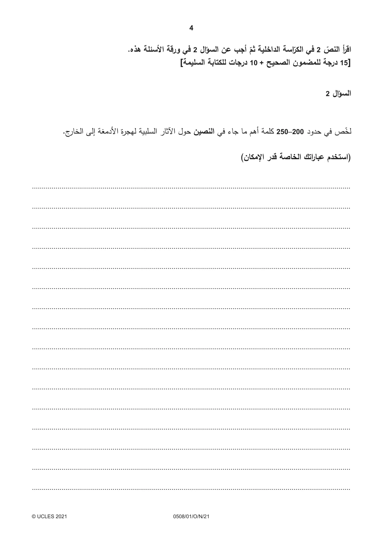 Cambridge IGCSE Arabic - First Language 0508 2021 Oct/Nov Paper 1 · Variant 0 question paper, page 4 of 8