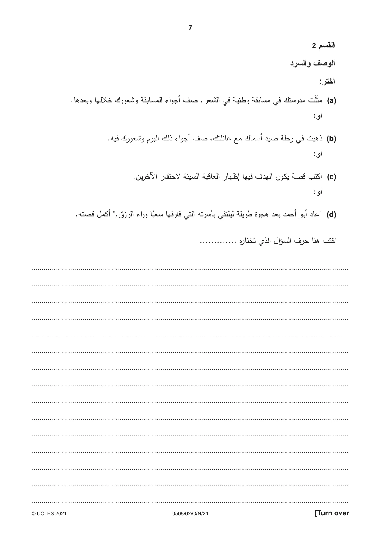 Cambridge IGCSE Arabic - First Language 0508 2021 Oct/Nov Paper 2 · Variant 0 question paper, page 7 of 12