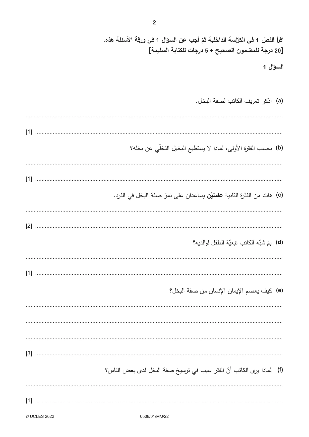 Cambridge IGCSE Arabic - First Language 0508 2022 May/June Paper 1 · Variant 0 question paper, page 2 of 8