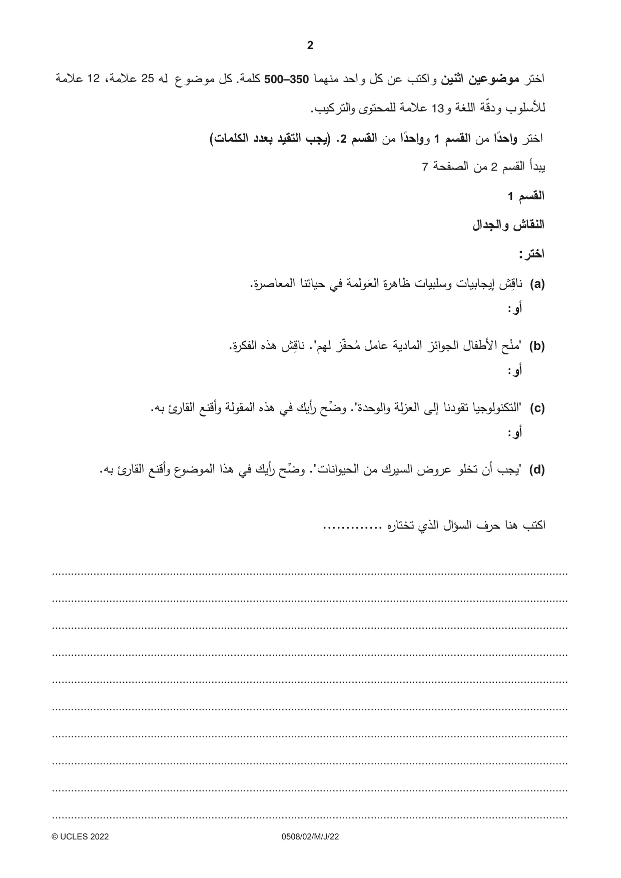 Cambridge IGCSE Arabic - First Language 0508 2022 May/June Paper 2 · Variant 0 question paper, page 2 of 12