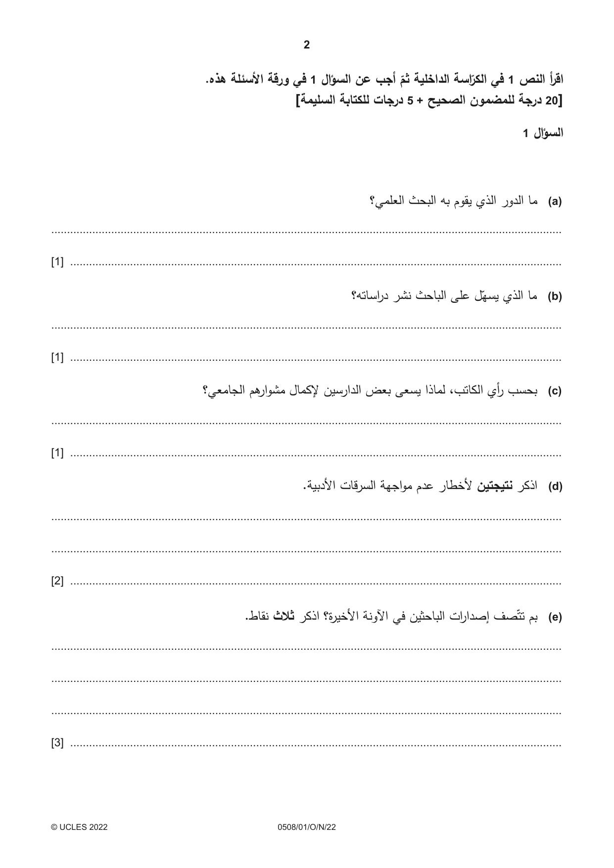 Cambridge IGCSE Arabic - First Language 0508 2022 Oct/Nov Paper 1 · Variant 0 question paper, page 2 of 8