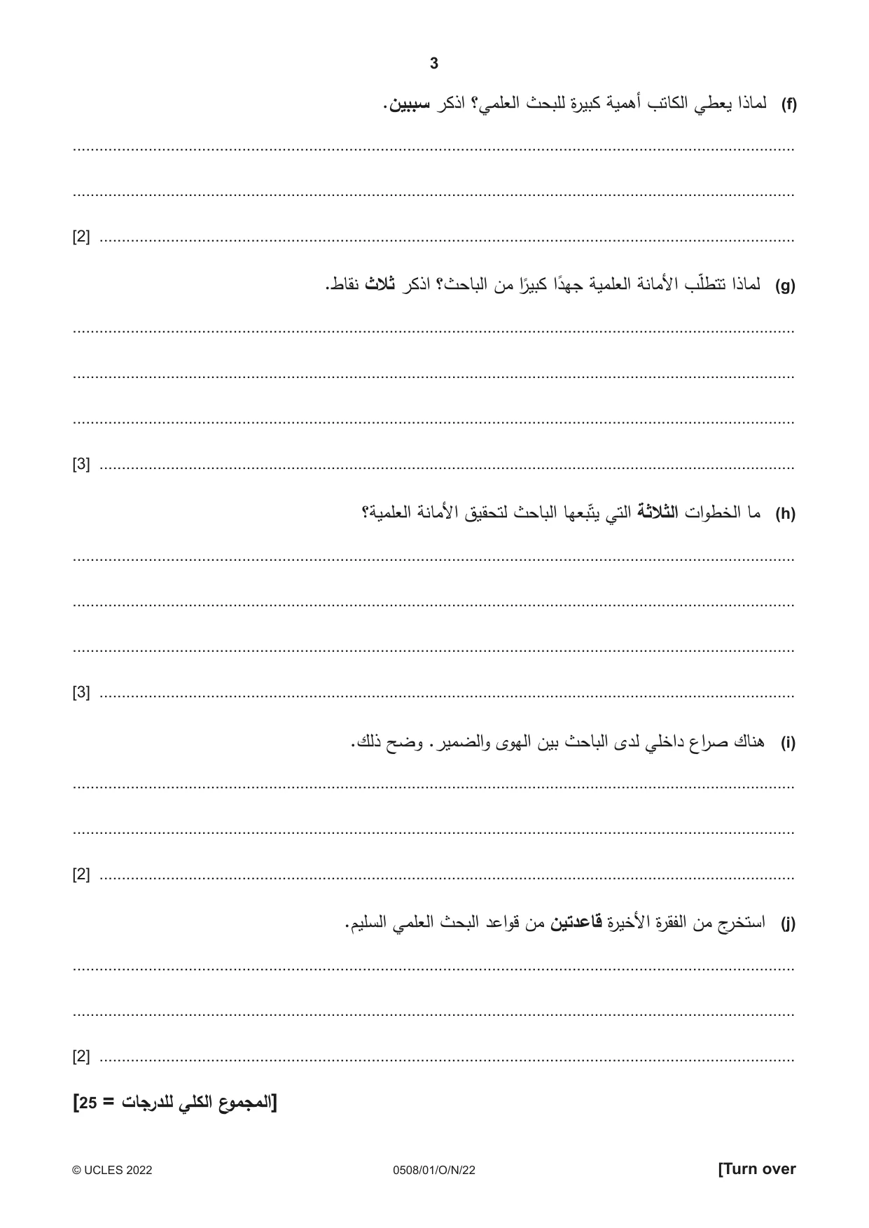 Cambridge IGCSE Arabic - First Language 0508 2022 Oct/Nov Paper 1 · Variant 0 question paper, page 3 of 8
