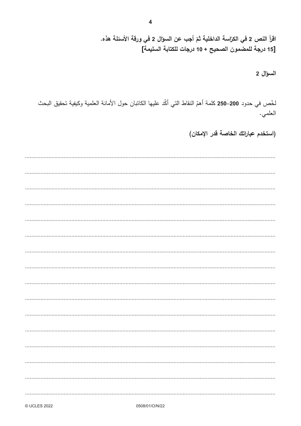 Cambridge IGCSE Arabic - First Language 0508 2022 Oct/Nov Paper 1 · Variant 0 question paper, page 4 of 8