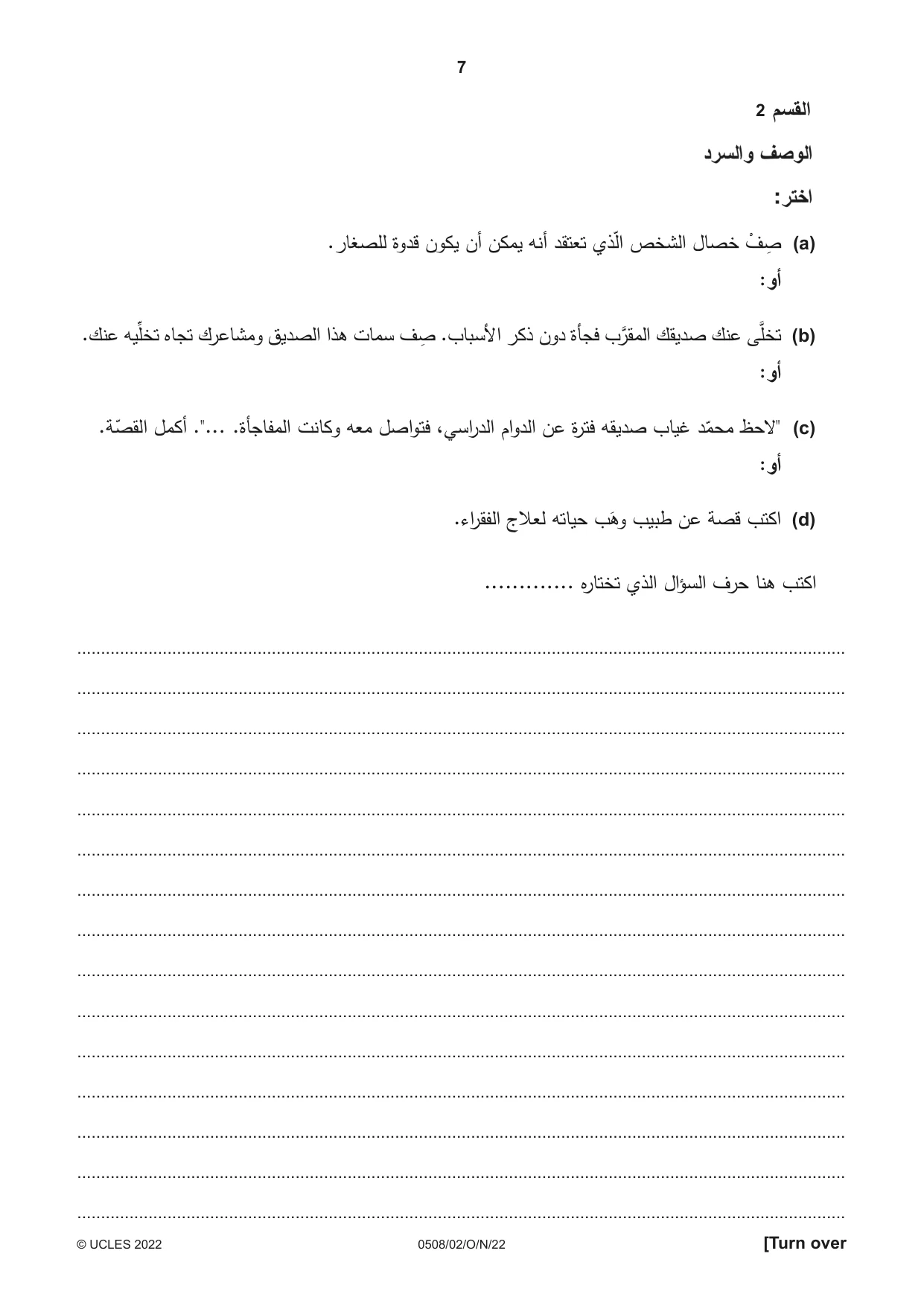 Cambridge IGCSE Arabic - First Language 0508 2022 Oct/Nov Paper 2 · Variant 0 question paper, page 7 of 12
